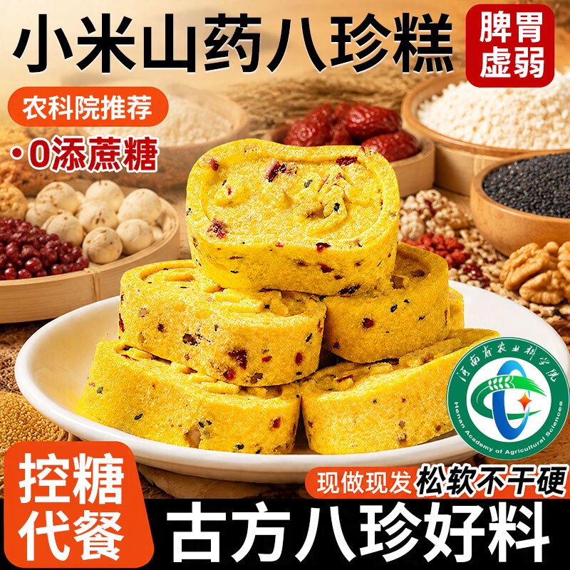农科院小米山药八珍糕茯苓芡实无蔗糖精传统糕点心健康休闲零食品