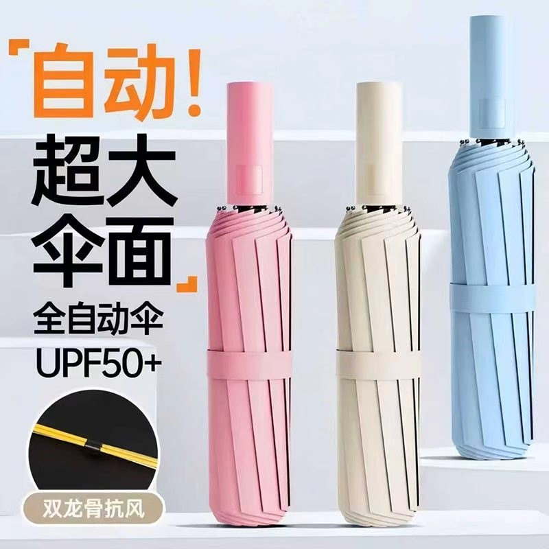 自动雨伞男女折叠太阳伞加固晴雨两用防晒防紫外线加厚遮阳伞结实
