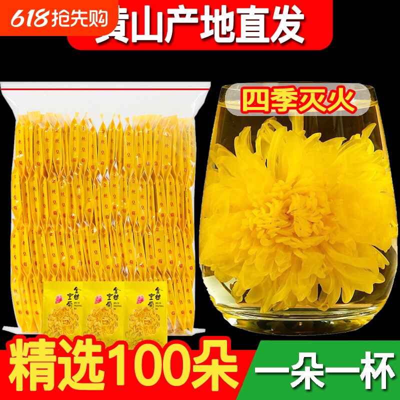 菊花茶金丝皇菊黄菊一朵一杯花茶菊花贡菊大去火不特级茶叶100克