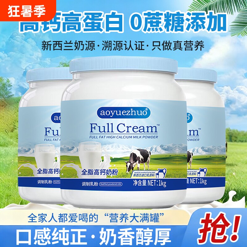 正品奶粉新西兰全脂高钙中老年成人学生成长进口奶脱脂全家罐装