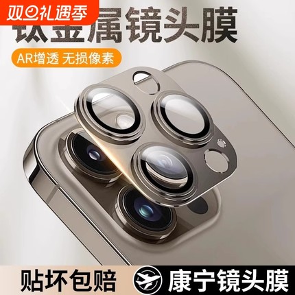 适用苹果15promax镜头膜钛金属iphone15pro后摄像头14plus钢化膜14pro一体13pro相机12pro秒贴贴膜玻璃边框