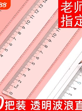 15cm波浪直尺5把|超1000次加购