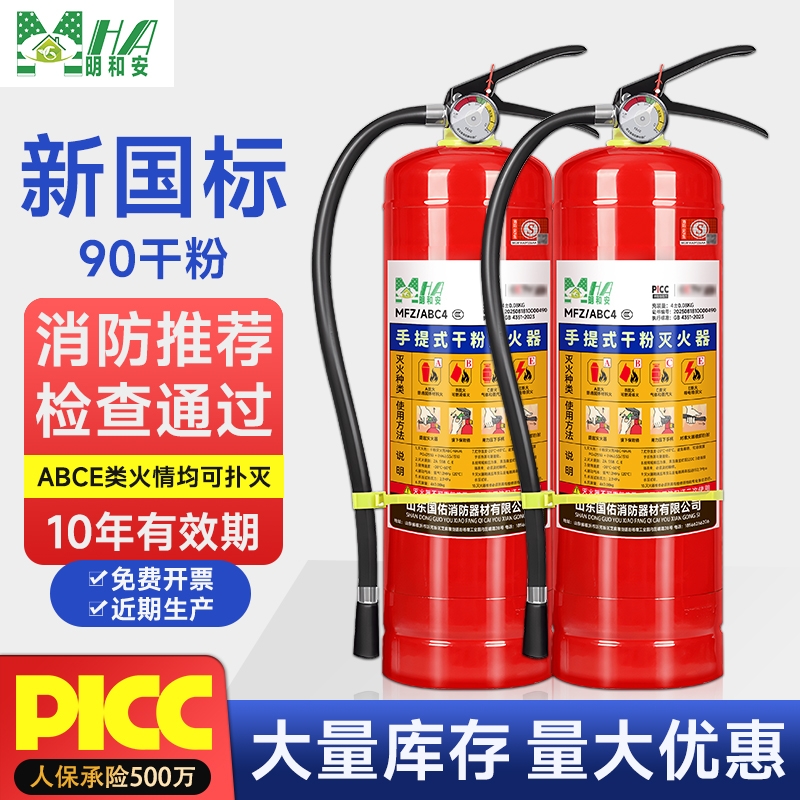 明和安干粉灭火器4公斤商铺用