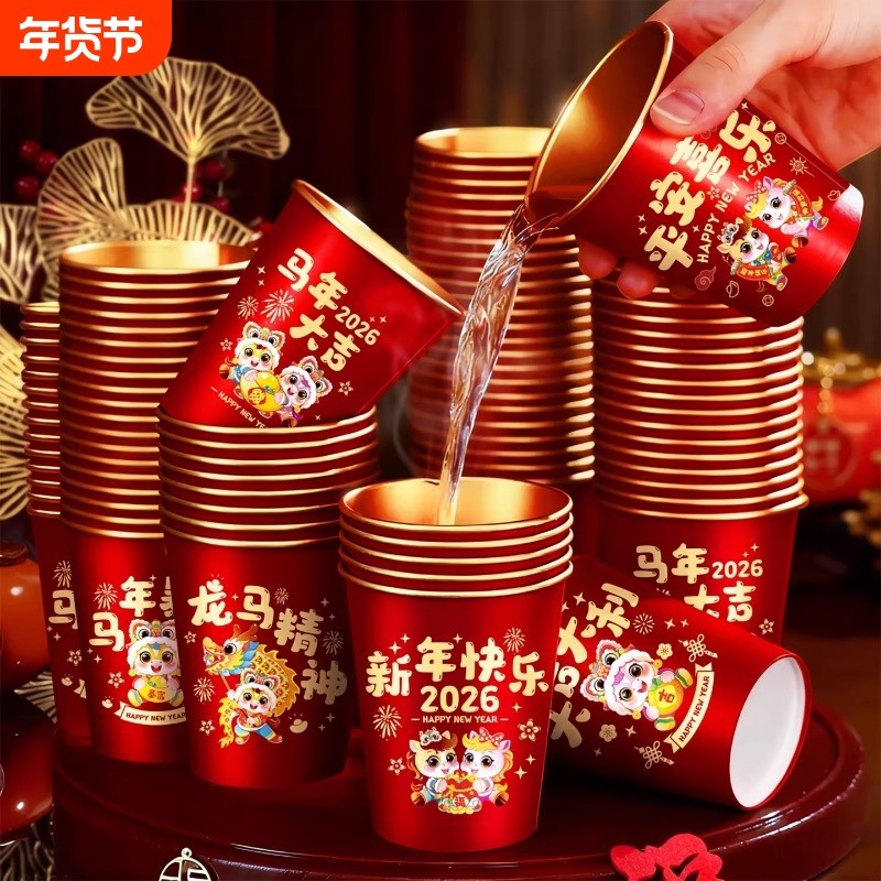 2026马年过年纸杯加厚家用食品级一次性水杯新年金箔喜庆红色杯子,节庆用品/礼品,创意礼盒/礼品套组,淘宝优惠券,粉丝福利购,淘宝优惠卷