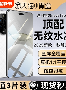 适用华为nova13手机膜nova14ultra钢化水凝膜nove12pro活力版nava11星耀10软膜7p保护9新款8贴膜14u全屏6se5i
