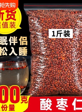 正宗酸枣仁中药材官方旗舰店野生炒熟正品搭配百合茯苓柏子仁泡茶