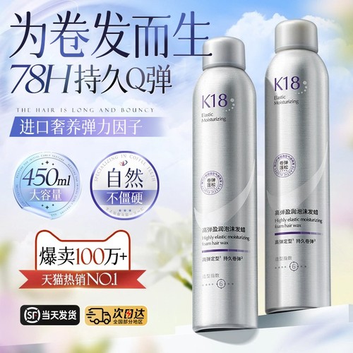 明星&央妈力荐!泡沫发蜡第一名