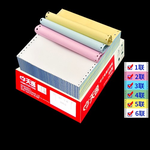 针式电脑打印纸三联二三等分