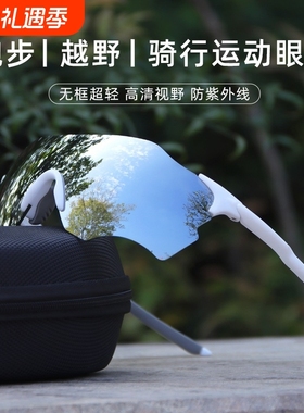 马拉松跑步骑行眼镜防紫外线日夜两用变色护目镜防风专业运动女