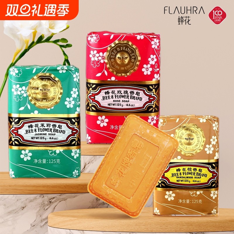 新品系列蜂花香皂男女洗澡沐浴皂洗脸洗手皂精油香氛游园茉莉清洁