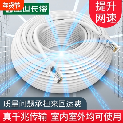网线家用千兆超六6类路由器电脑宽带连接线5m10m米网络室外防水