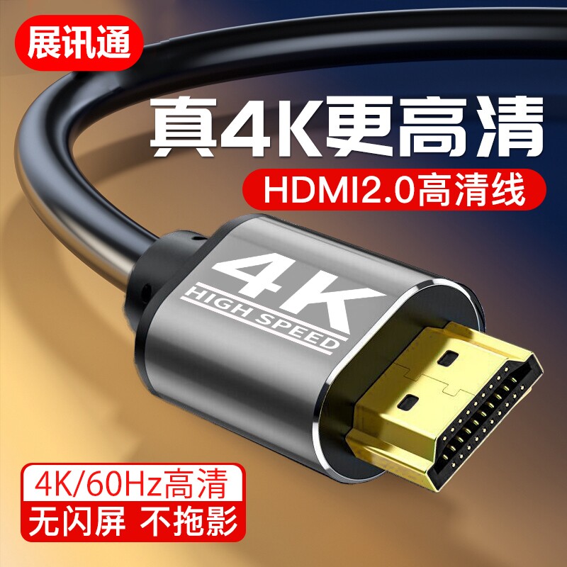 4K超清hdmi线机顶盒电脑笔记本游戏机电视投影仪显示器直连线