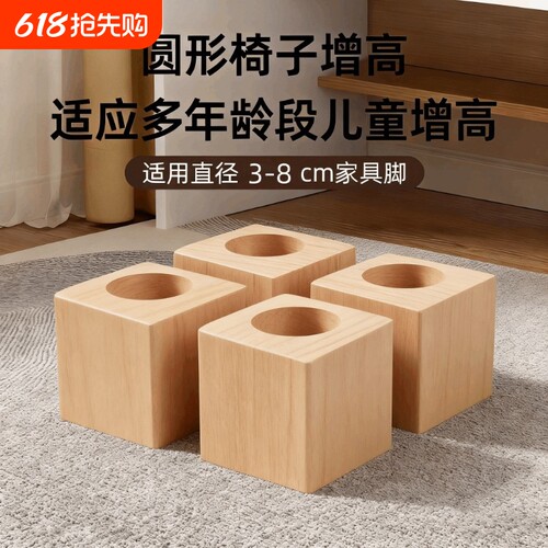 实木增高桌脚垫|339人收藏