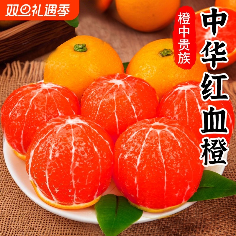 顺丰血橙新鲜水果秭归中华红雪橙当季红心橙子脐整箱橙果冻橙年货