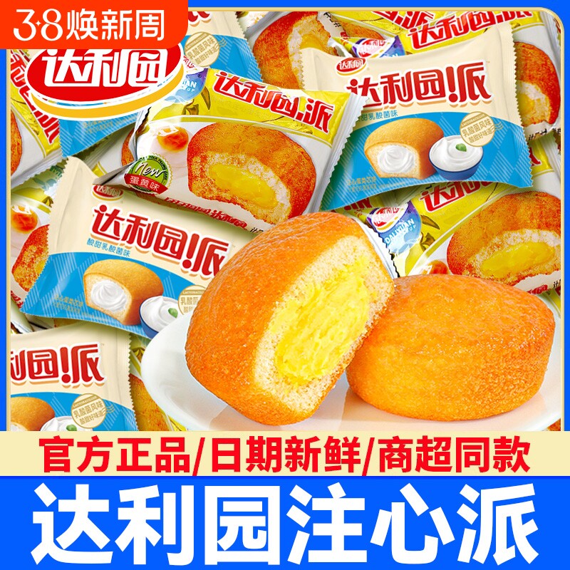 达利园注心派蛋黄味乳酸菌味营养早餐糕点面包休闲食品小零食解馋