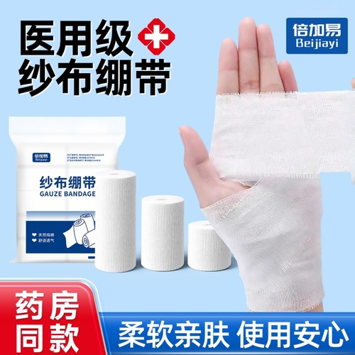 医用级纱布绷带伤口包扎
