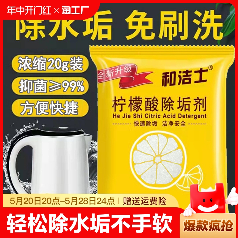 柠檬酸除垢剂去异味电水壶食品级除水垢家用茶垢去水垢清洁剂去污