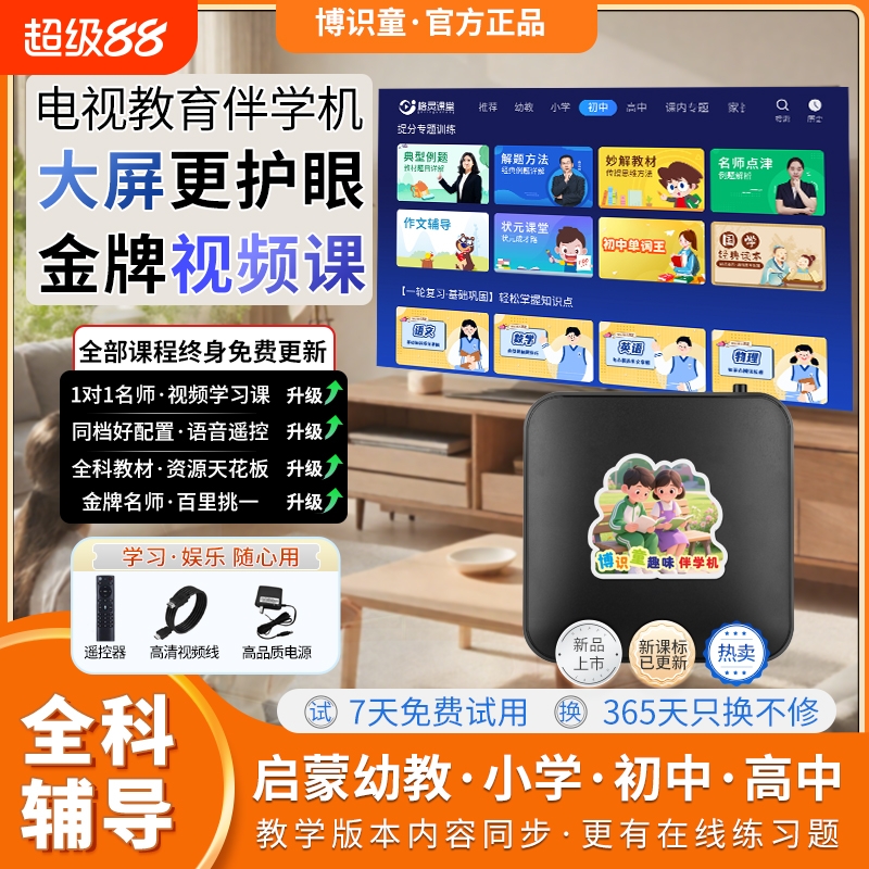 学习机顶盒电视儿童智能早教机幼儿小学生初中专用同步大屏学习神器新款平板视频播放器护眼游戏拼音高中辅导