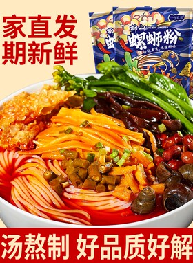 【原味浓汤】柳州螺蛳粉