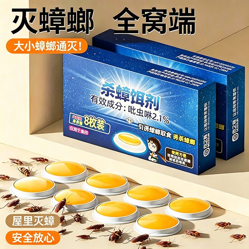 蟑螂药家用室内放置非无毒强效灭蟑虫卵双杀室内环境专用杀蟑胶剂
