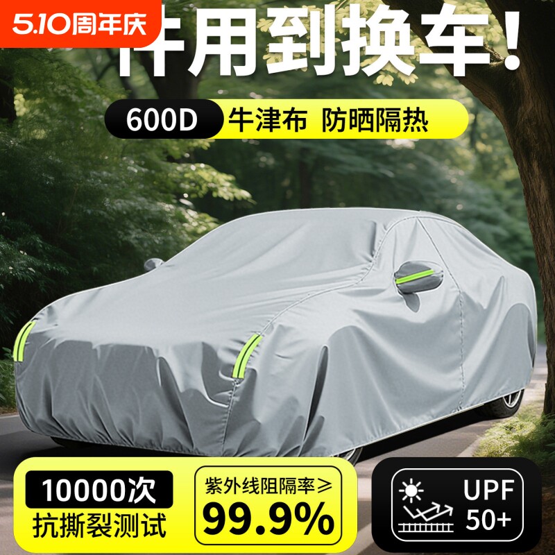 汽车车衣车罩防晒防雨隔热加厚遮阳四季通用车套加厚专用全罩外罩