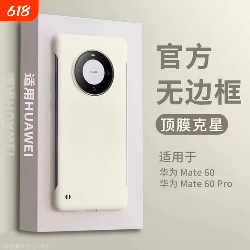 适用mate80pro手机壳新款pura70Pro无边框肤感mt40超薄保护套mate60高档mate60半包p50防摔魅特50硬壳不伤膜