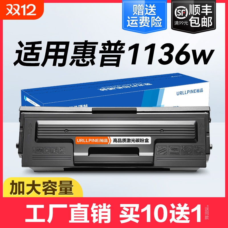 裕品适用惠普1136w硒鼓HP Laser MFP 1136w激光打印机墨盒HP166A W1660A专用复印一体机粉盒碳粉墨粉非HP原装