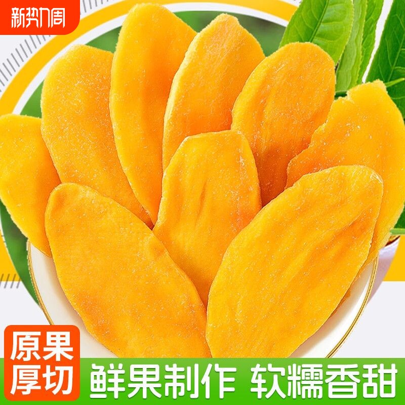 芒果干批发水果干果脯蜜饯休闲零食小吃果干食品小零食健康新鲜