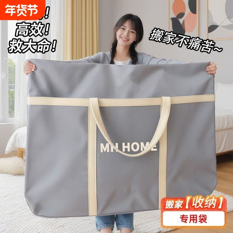 搬家打包袋被子收纳袋家用大容量防水行李装衣服棉被装被子专用袋