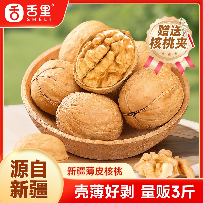 舌里原味薄皮核桃新疆特产零食每日坚果炒货送夹子好吃的年货节