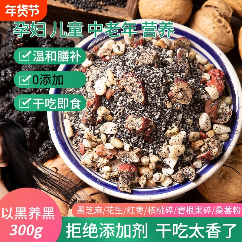 臻之膳熟黑芝麻核桃花生红枣桑葚干吃粉早餐嚼嚼乐冲泡头冲饮黑米,咖啡/麦片/冲饮,天然粉粉食品,淘宝优惠券,粉丝福利购,淘宝优惠卷