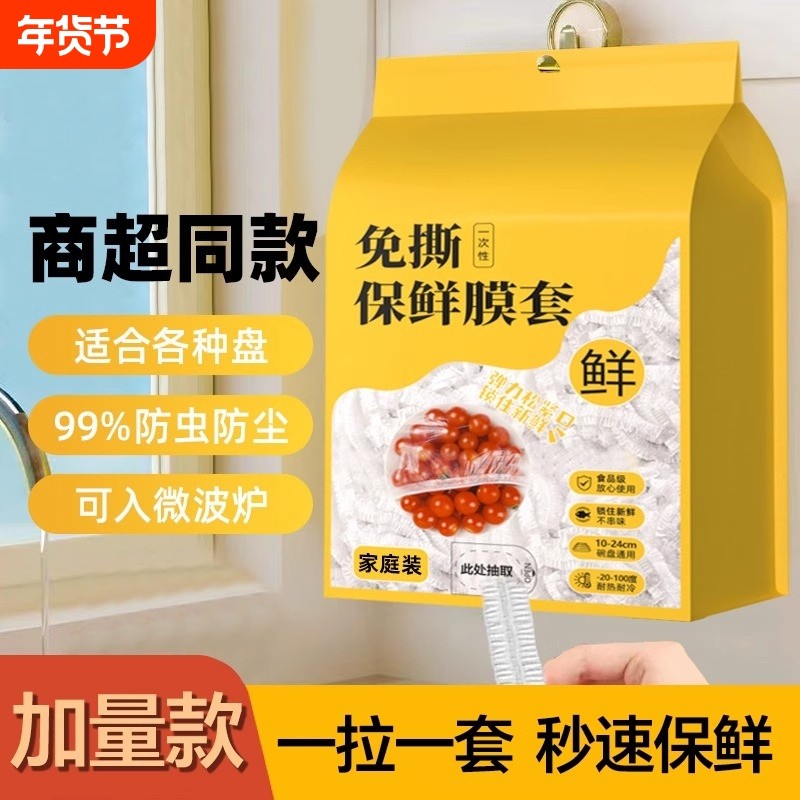 保鲜膜套厨房加厚一次性塑料透明保护罩撕防尘500只HWJ微波炉食物,餐饮具,保鲜膜套,淘宝优惠券,粉丝福利购,淘宝优惠卷
