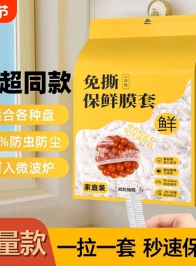 保鲜膜套厨房加厚一次性塑料透明保护罩撕防尘500只HWJ微波炉食物