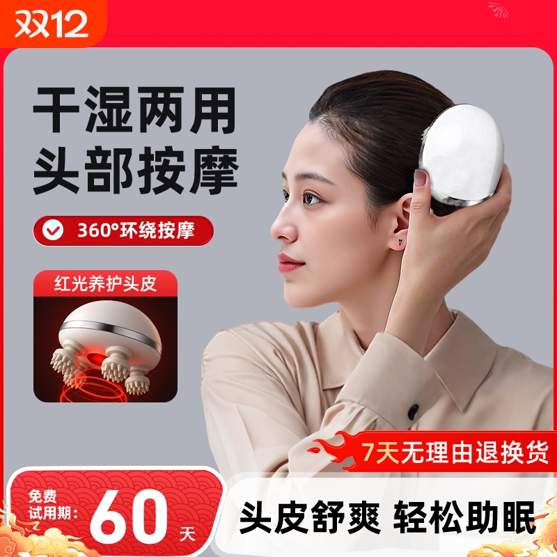 电动揉捏灵魂提取器按摩头皮