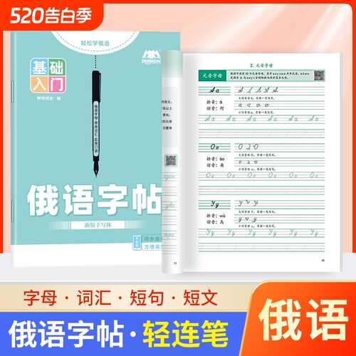 俄语字帖本手写体临摹俄文33个字母写练习本入门自学初中七年级高中钢笔描红本练字书写字体衡水体同步新版硬笔拼音零基础词汇作业