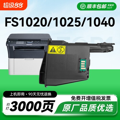 适用京瓷1020粉盒打印机墨粉TK1113碳粉FS1020mfp 1025 1040墨盒m1520h激光1123 1128硒鼓1060TK1003粉筒CMYK