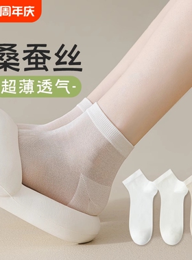 白色桑蚕丝袜子女款夏季薄款纯棉防臭短袜女士吸汗透气无骨中筒袜