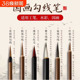 小叶筋笔勾线笔国画专用衣纹笔叶茎笔狼毫毛笔书法美术学生液晶花枝俏勾筋工笔画笔大中小号白描笔水彩画鼠须