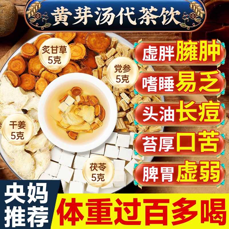 黄芽汤代茶饮茯苓5g干姜5g党参10g炙甘草5g中药材正品泡水喝