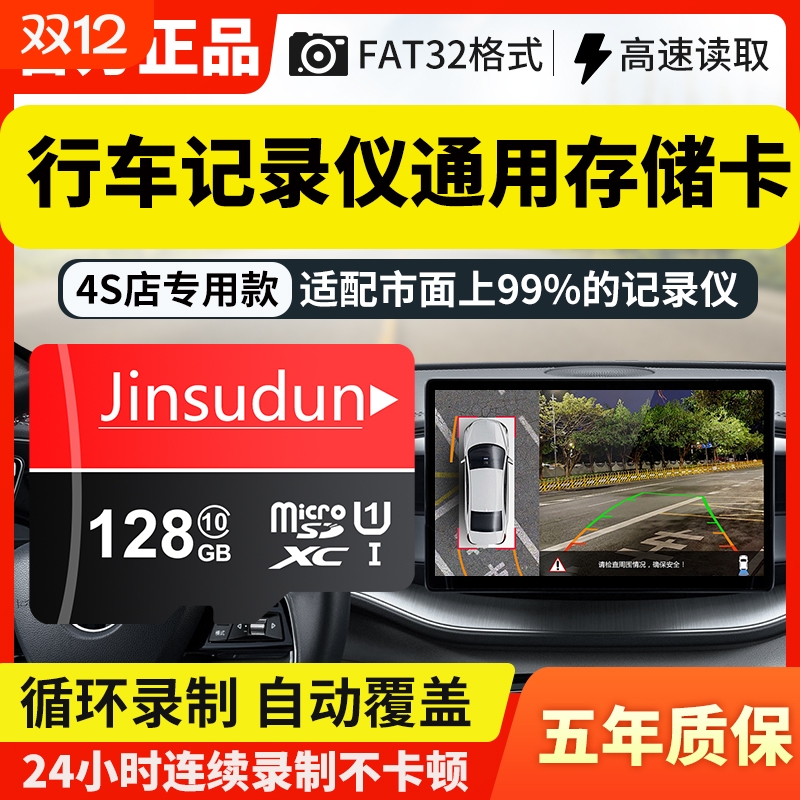 行车记录仪内存专用卡128G汽车摄像头64G存储sd卡32G监控通用tf卡