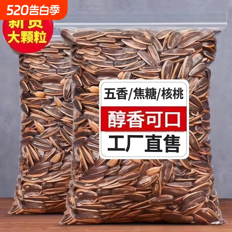 鼠焦糖味瓜子葵花籽新货零食小吃食品炒货批发香瓜子五香大颗粒
