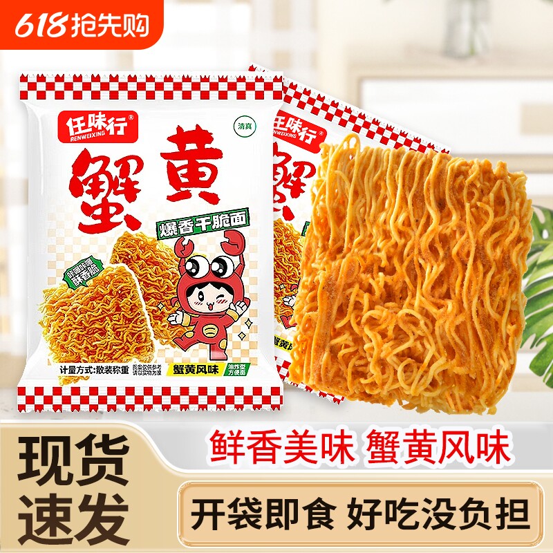 整箱蟹黄干脆面干吃宿舍清真零食掌心面好吃夜宵健康休闲囤货