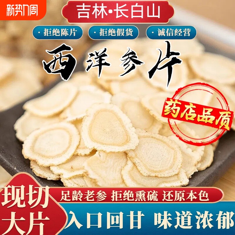 西洋参切片官方旗舰店正品长白山中药材特级人参花旗参含片年货