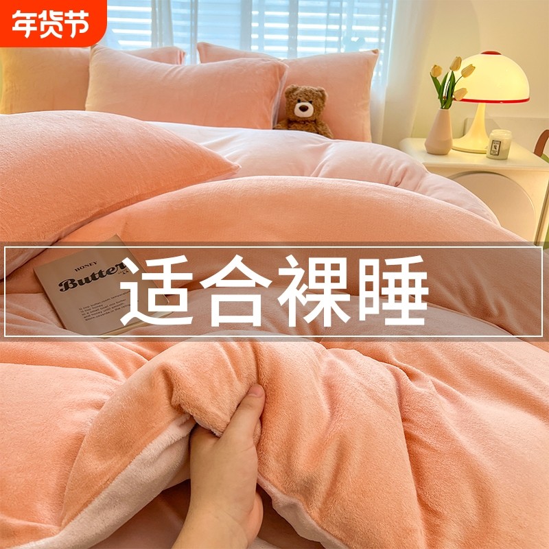珊瑚绒牛奶绒四件套新款冬天床品双面法兰绒被套厚加绒床单三件套
