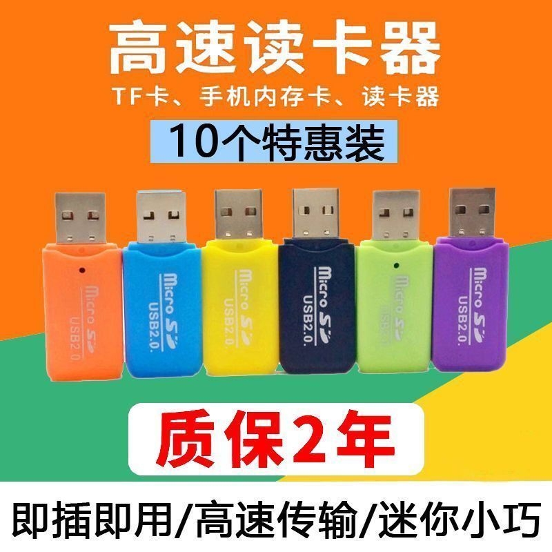读卡器 TF卡/MICROSD卡/手机内存卡转换器U盘高速2.0多功能单反相机内存tf卡电脑车载行车记录仪两用读卡器