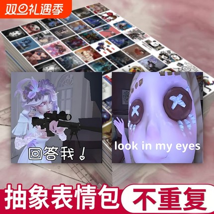1920贴第五人格游戏周边表情包贴纸新款网红通用搞笑手机装饰自粘贴画抽象