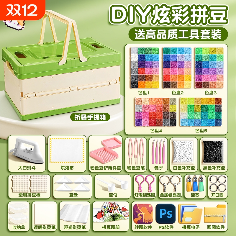 拼豆手工diy材料补充包