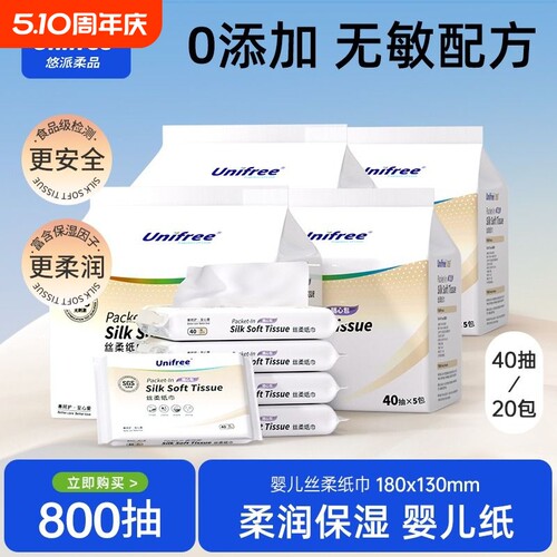 Unifree婴儿柔纸巾4提20包