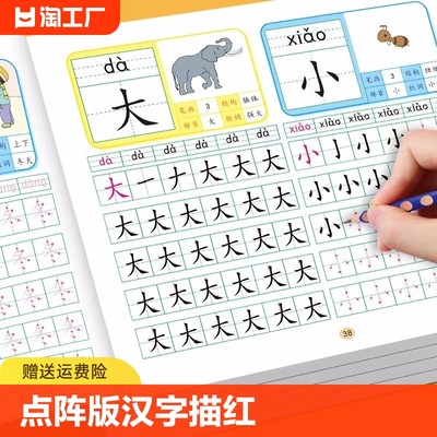 幼小衔接学前600字点阵