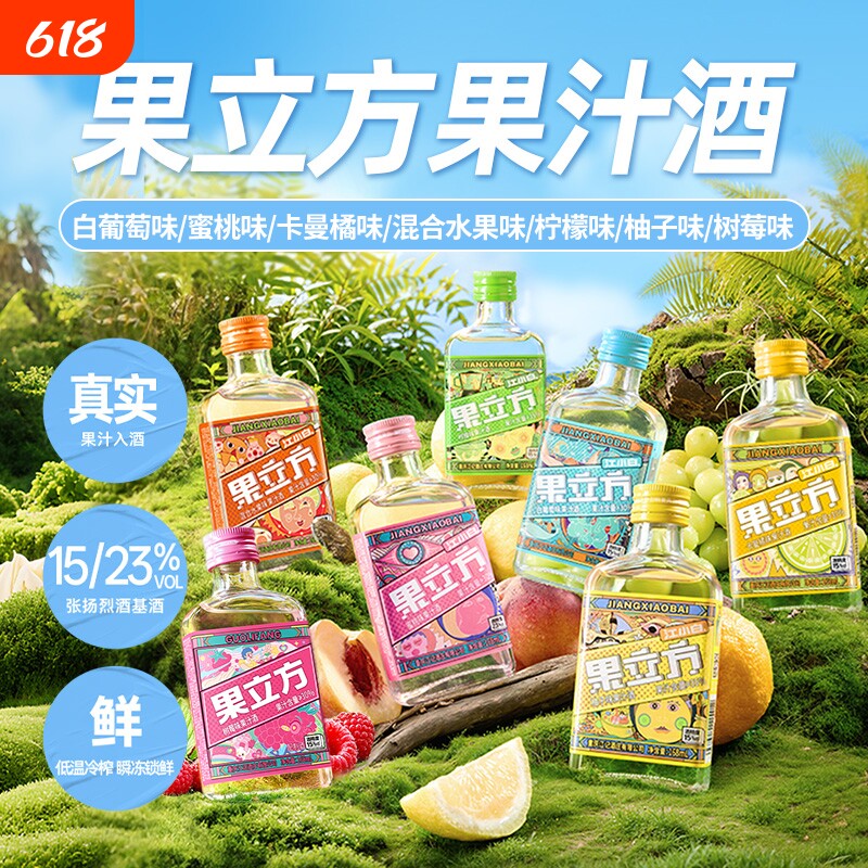 江小白果立方168ml蜜桃混合水果柚子白葡萄微醺低度甜酒果汁酒